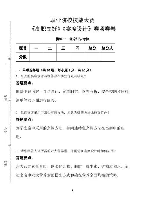 《宴席设计》赛项赛卷试题及答案