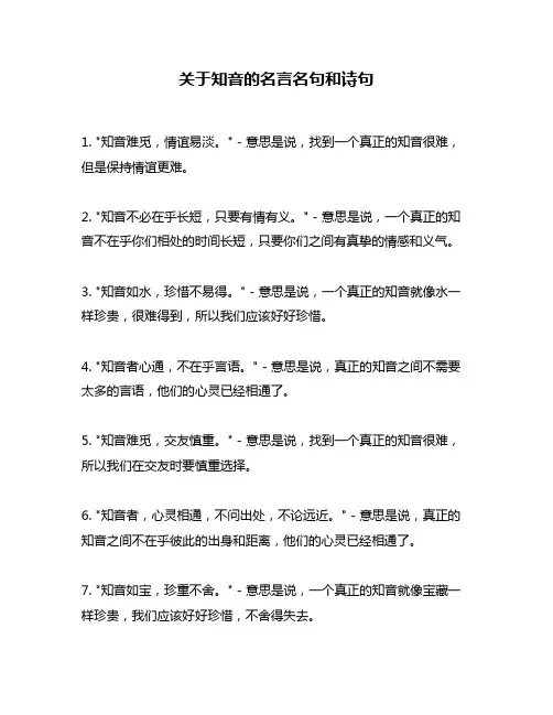 关于知音的名言名句和诗句