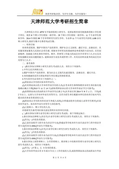 天津师范大学考研招生简章