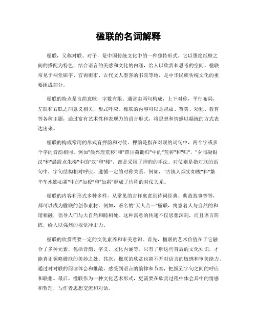 楹联的名词解释