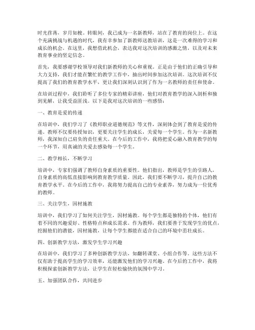 新教师送教培训感言