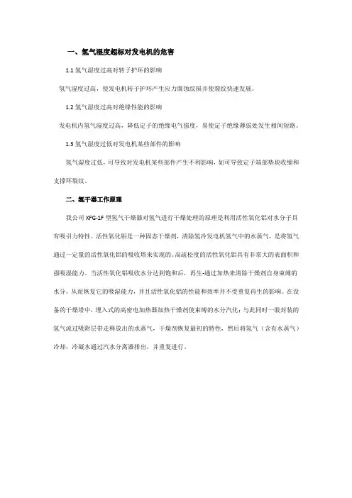 氢气干燥器结构、原理及启动