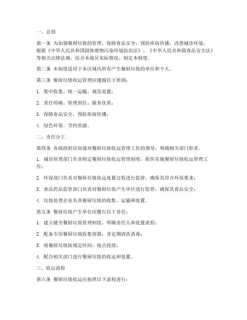餐厨垃圾收运管理制度范本
