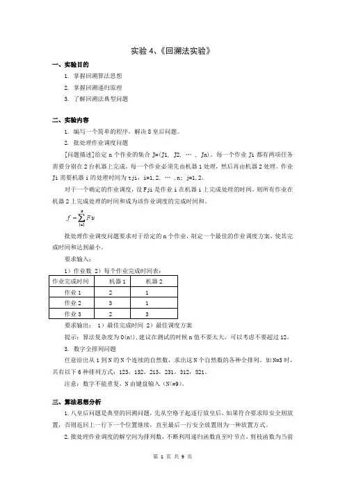 《回溯法实验》实验报告