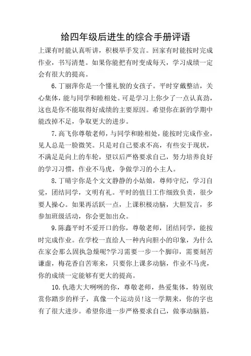 给四年级后进生的综合手册评语