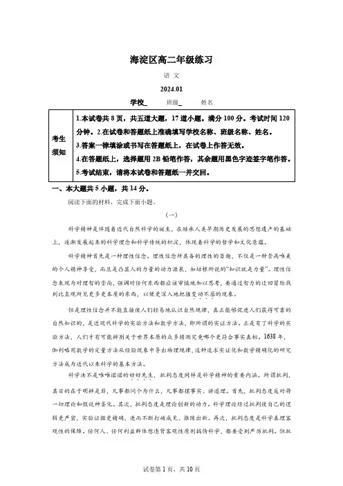 精品解析：北京市海淀区2023-2024学年高二上学期期末考试语文试卷-A4答案卷尾