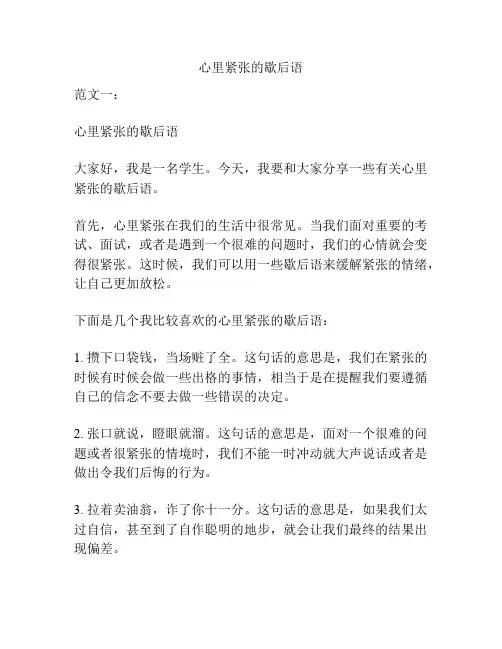 心里紧张的歇后语