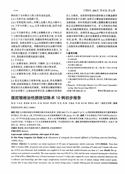腹腔镜根治性膀胱切除术10例初步报告