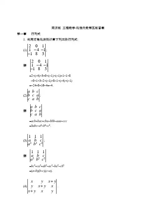 同济版 工程数学-线性代数第五版答案