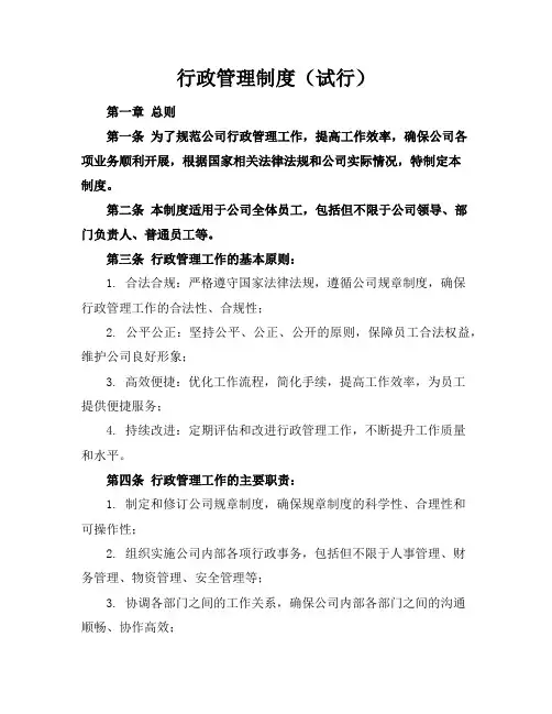 行政管理制度(试行)