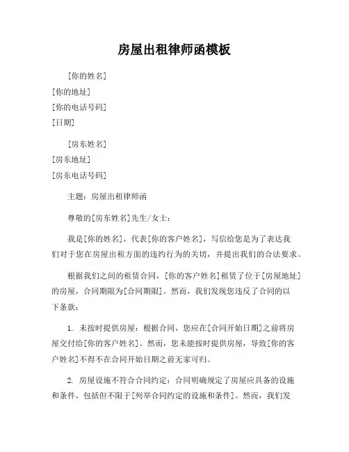 房屋出租律师函模板