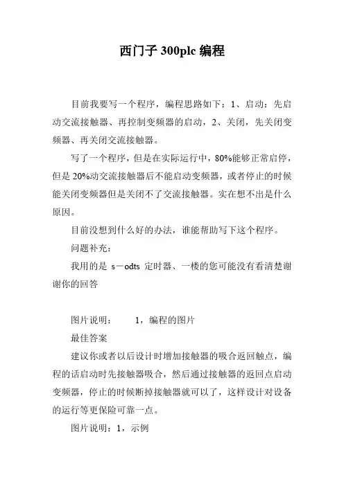 西门子300plc编程