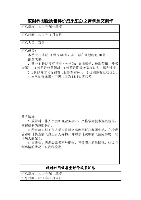 放射科图像质量评价记录