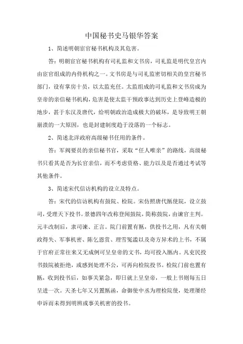 中国秘书史马银华答案
