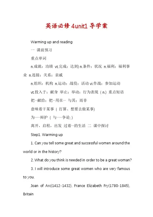 英语必修4unit1导学案