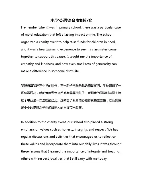 小学英语德育案例范文