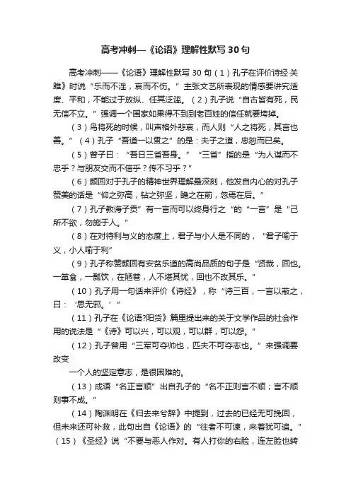 高考冲刺—《论语》理解性默写30句