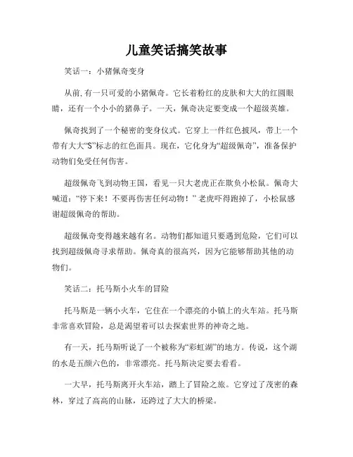 儿童笑话搞笑故事