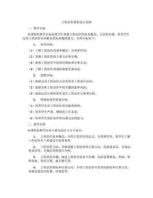 工程估价课程设计实例