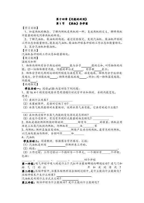 最新九年级上册物理第十四章《内能的利用》精品教案及导学案