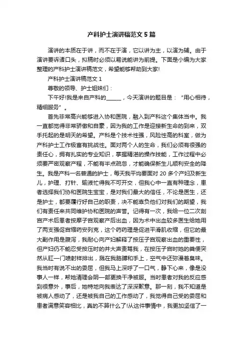 产科护士演讲稿范文5篇