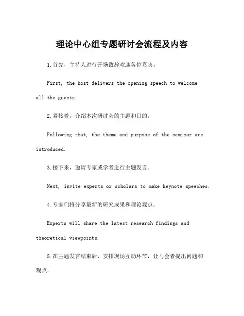 理论中心组专题研讨会流程及内容