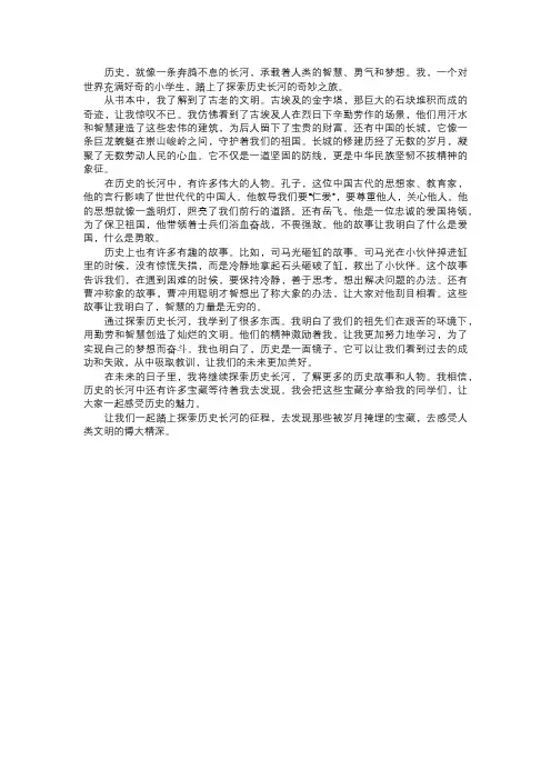 我探索的历史长河