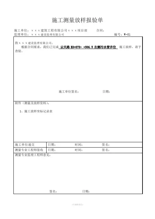 施工测量放样报验单(表例  范本)