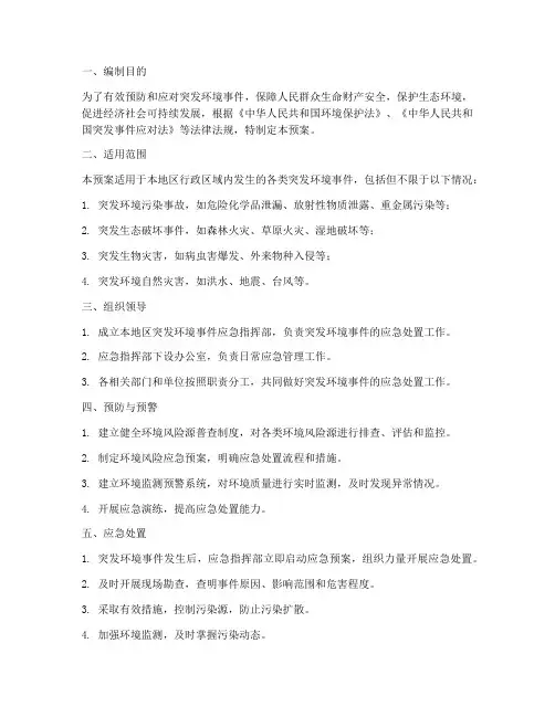 环保应急预案规定