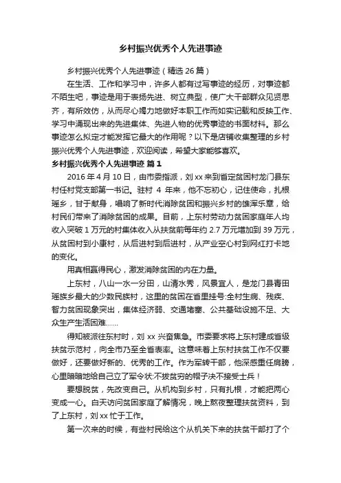 乡村振兴优秀个人先进事迹