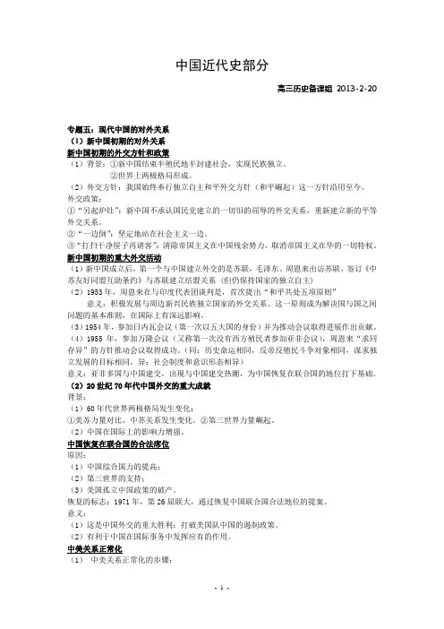 中国近代史部分外交