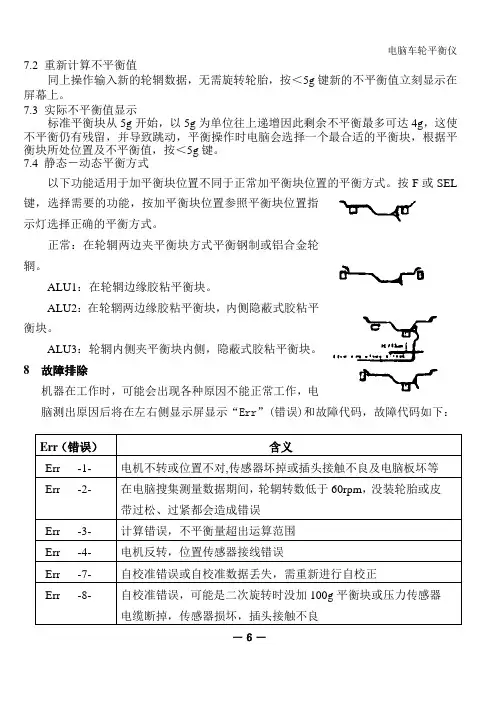 平衡机-平衡仪使用说明书第六页