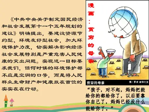 八年级政治保护环境需要道德和法律PPT精品课件