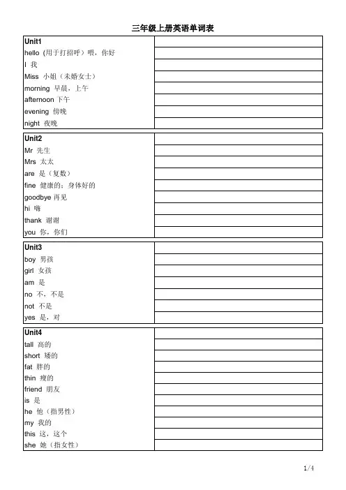 三年级上册英语单词表