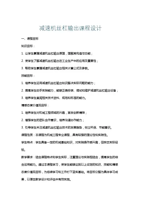 减速机丝杠输出课程设计