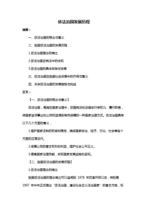 依法治国发展历程