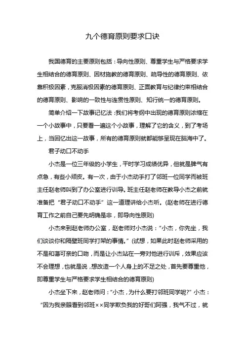 九个德育原则要求口诀