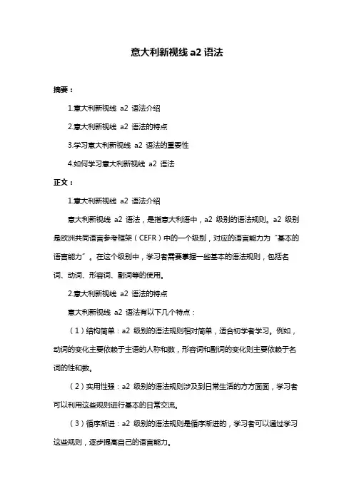 意大利新视线a2语法
