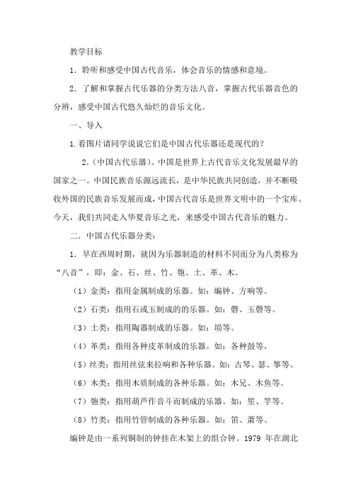 高中音乐_一华夏音乐之光教学设计学情分析教材分析课后反思