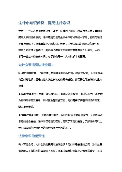 法律小知识普及,提高法律意识