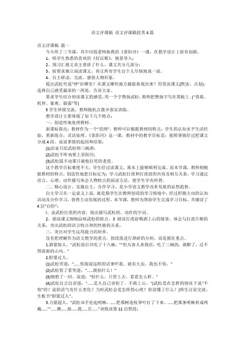 语文评课稿 语文评课稿优秀4篇