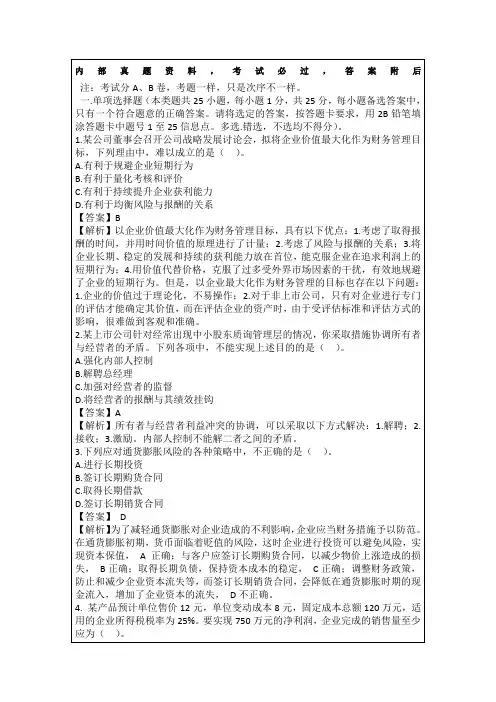 2015年《中级财务管理》考题答案及解析17p.