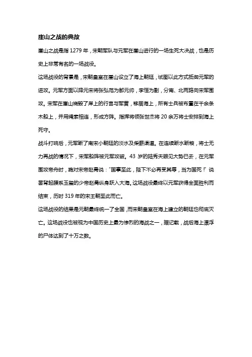 崖山之战的典故