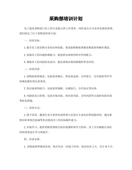 采购部培训计划
