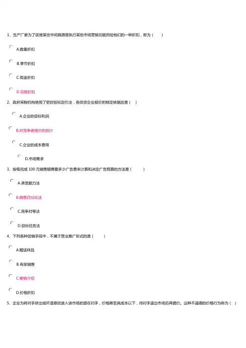 市场营销第三次计分作业答案