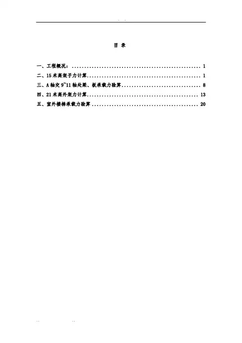 落地脚手架楼板承载力计算书