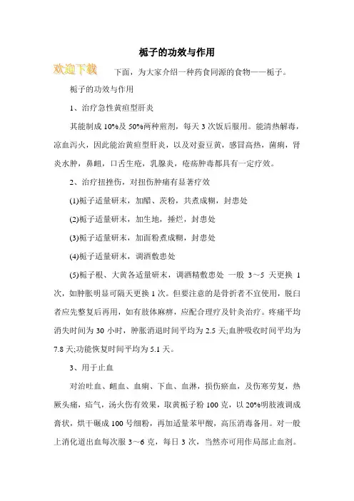 栀子的功效与作用