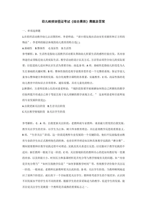 幼儿教师资格证考试《综合素质》真题及答案