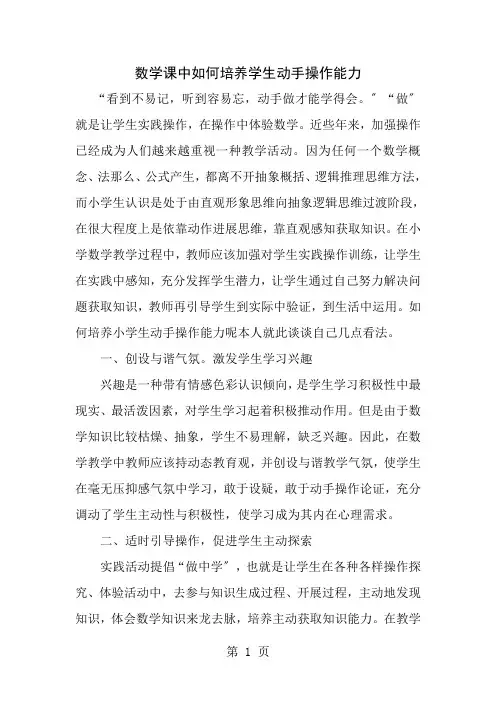 数学课中如何培养学生的动手操作能力