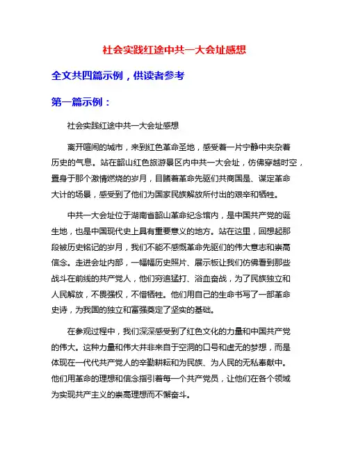 社会实践红途中共一大会址感想